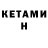 Кетамин ketamine Demix Lite