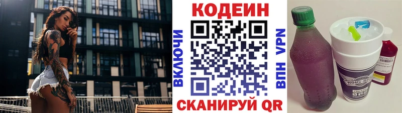 где найти наркотики  Хвалынск  Codein напиток Lean (лин) 